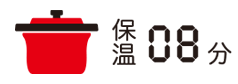 保温8分