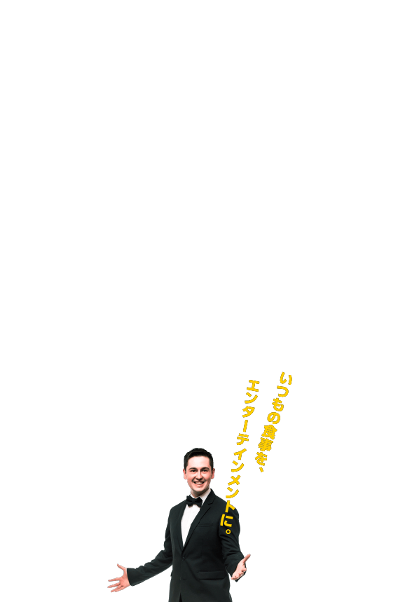 友達と祝う誕生会や記念日にも、家族と囲むいつもの日も、エンターテインメントを楽しむように、ピーコックの専用ホットプレートでにぎやかに、華やかに、演出する。今日はつくる人も、食べる人も主役。身も心もよろこぶ時間を味わってください。さぁ、おいしいショータイムのはじまりです。