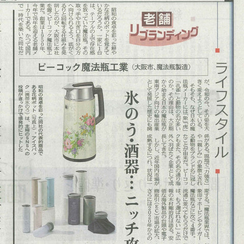 日経MJにて「アイスパックシリーズ」が紹介されました