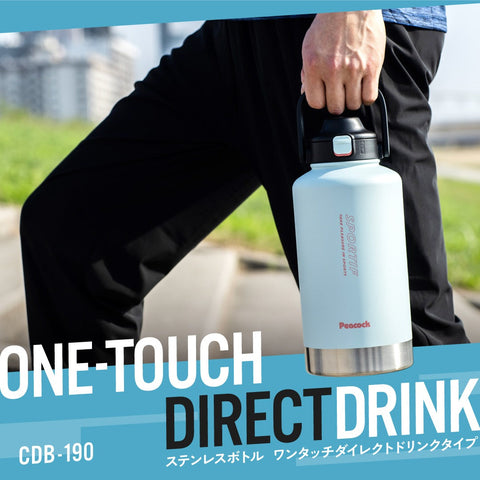 CDB-190 ステンレスボトル ワンタッチダイレクトドリンクタイプ
