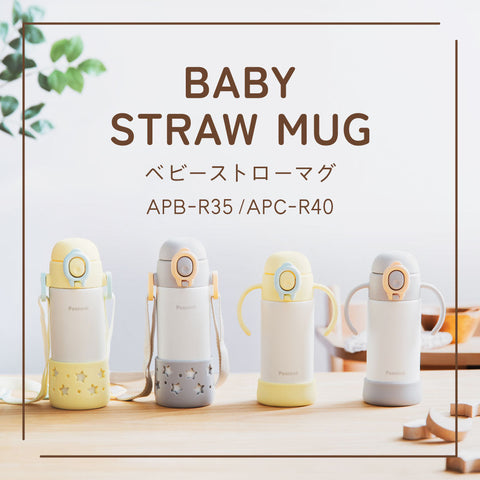 持ちやすくて飲みやすい ピーコックのベビーストローマグ