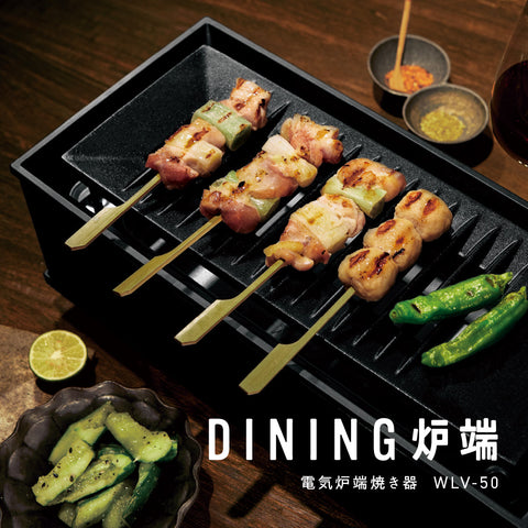 DINING炉端 WLV-50