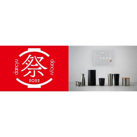 dancyu祭2022 出店決定