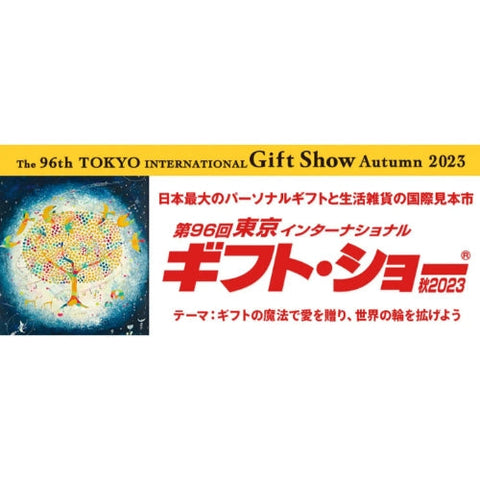 「第96回東京インターナショナル・ギフト・ショー秋2023」 出展