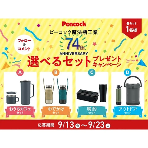 創業74周年記念キャンペーン