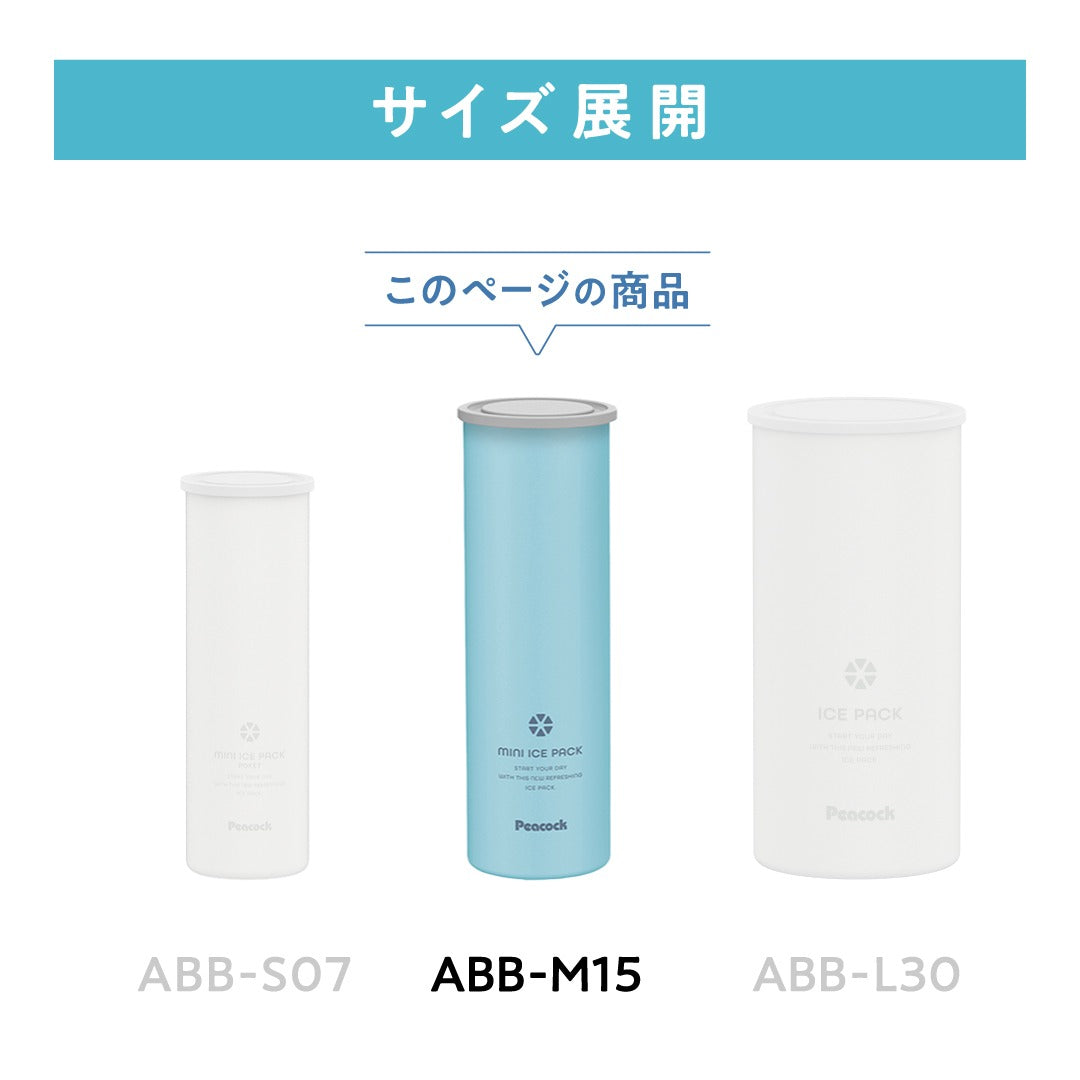 ミニアイスパック シリコーン氷のうタイプ (ABB-M15) – ピーコック