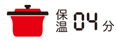 保温4分