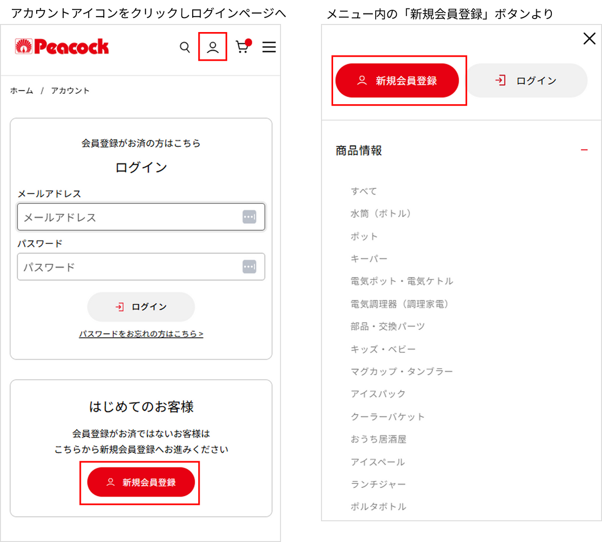 ご利用ガイド – ピーコック魔法瓶公式オンラインショップ
